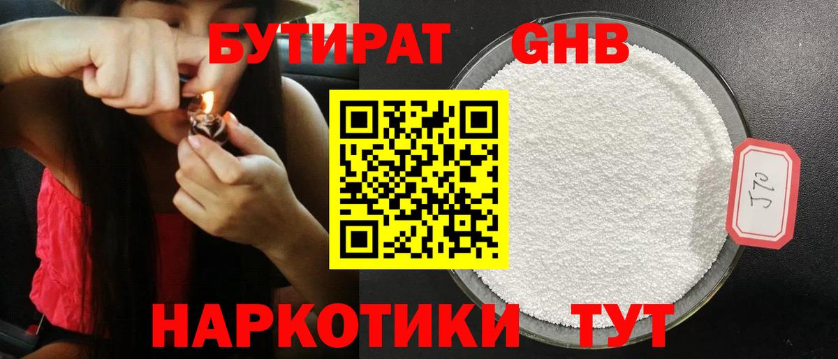 Бутират GHB Коряжма