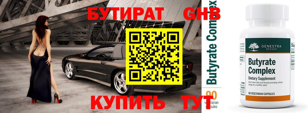 БУТИРАТ 1.4BDO  Вход с VPN  БУТИРАТ  Коряжма 