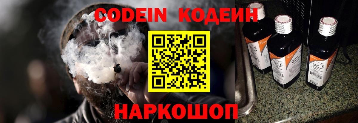 Кодеин Purple Drank  Вход с VPN  Коряжма  Кодеиновый сироп Lean напиток Lean (лин) 